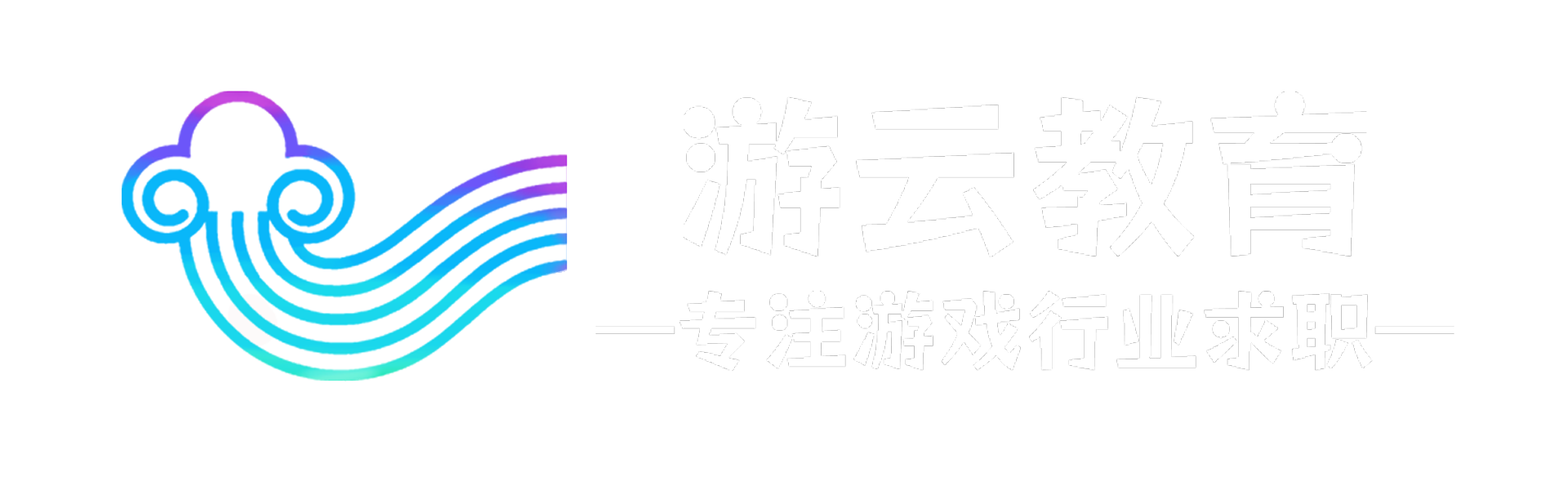 游云工作室